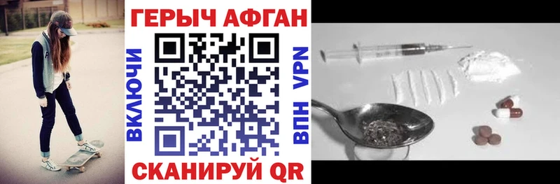 Героин Афган  купить закладку  Лесозаводск 
